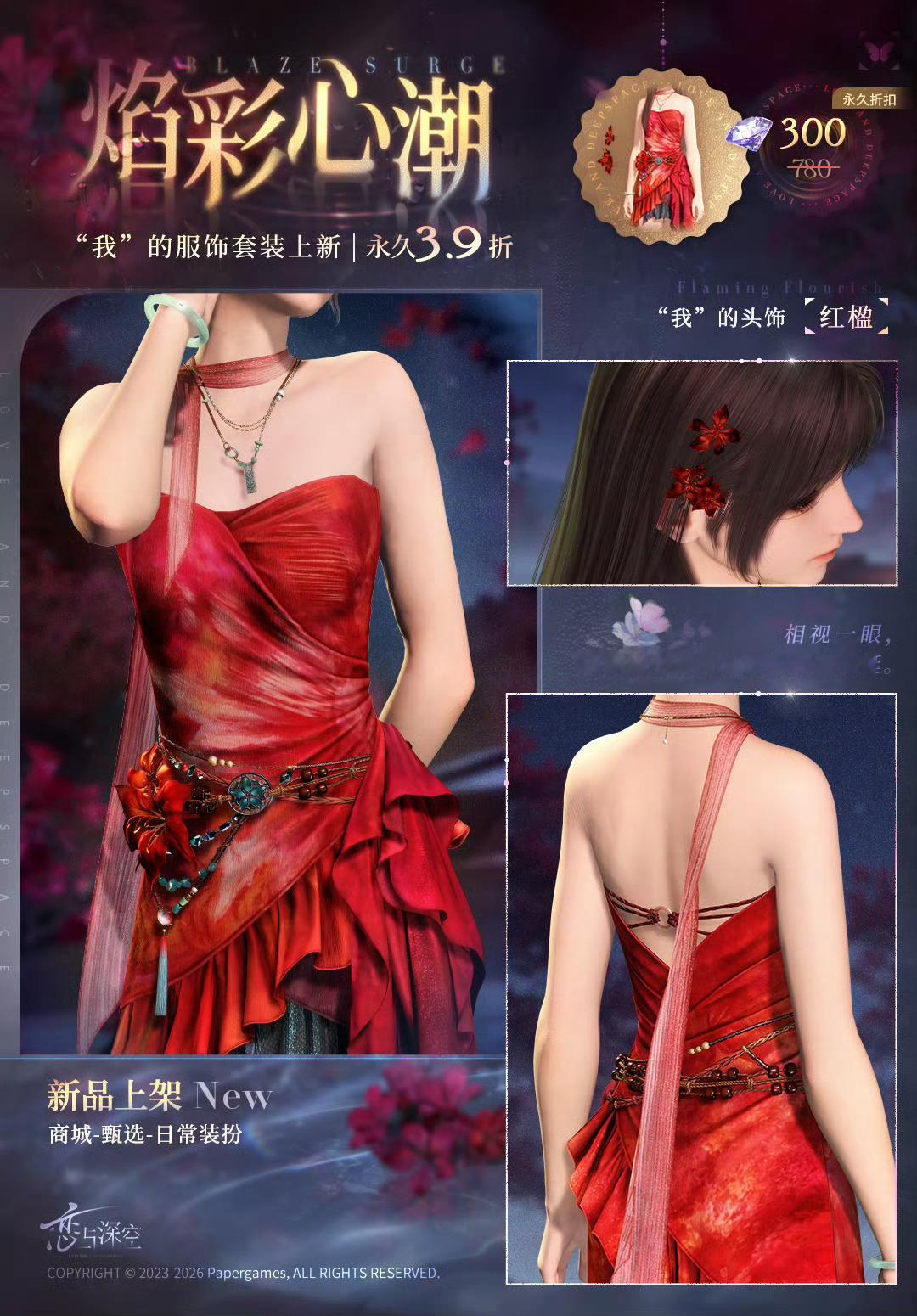 小焰哥哥的红色很帅啊！特别喜欢玫瑰灼吻这套 热烈燃烧的火焰🔥恋与深空有心了🫶