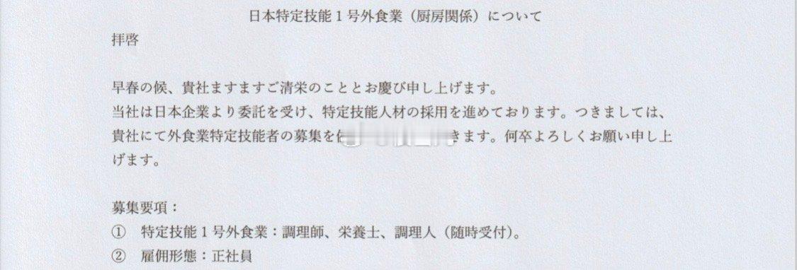 日本发来的招聘请求邮件。我：看看，好好看看，人家这商务邮件写的，哪像你们，上来こ