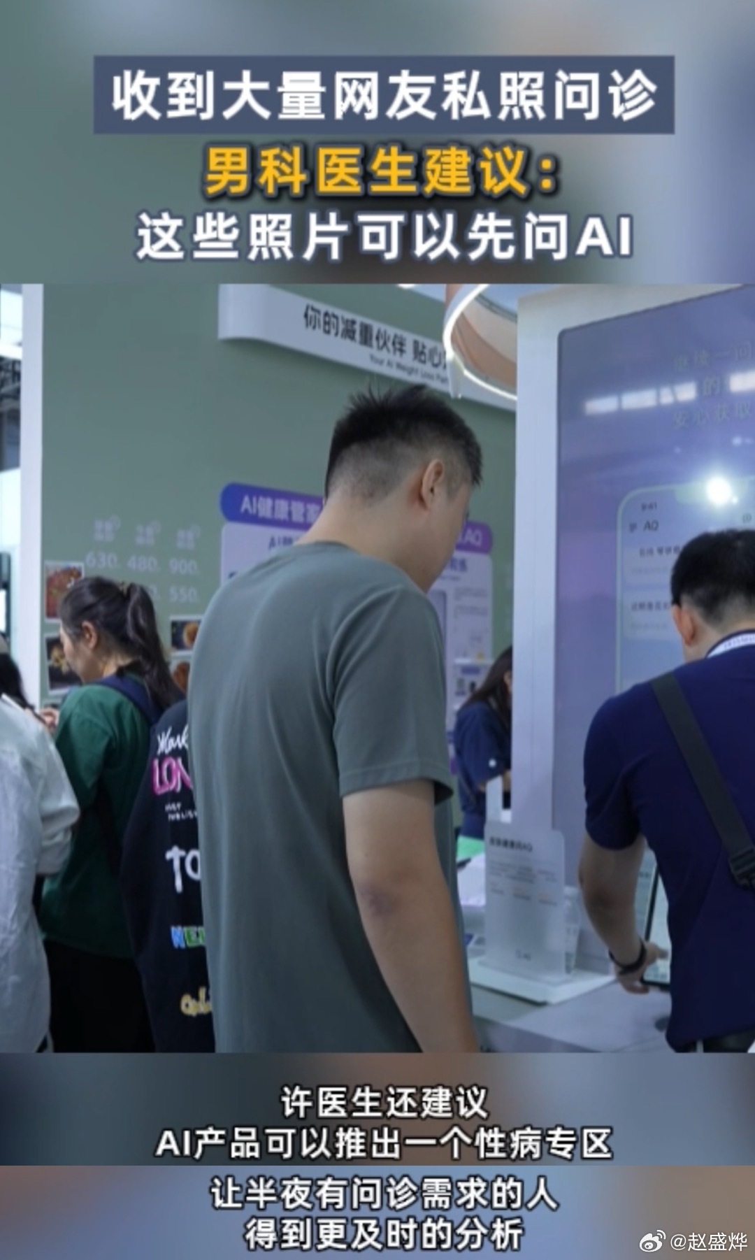许医生说，先让AI看一眼，能把“要不要去医院”的焦虑值降下来。这个观点挺认同的：
