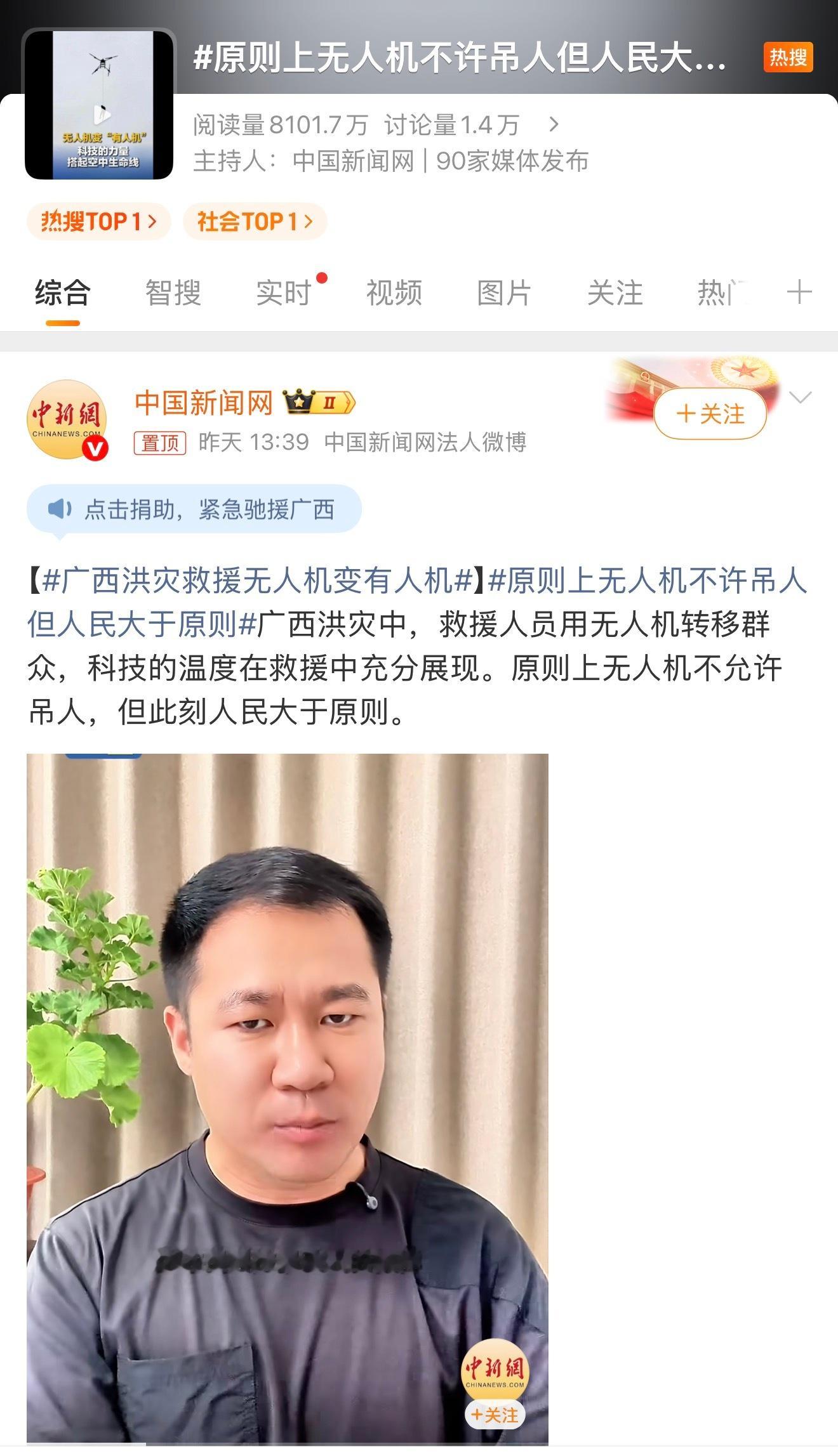 原则上无人机不许吊人但人民大于原则这次无人机从“运物”变成“运人”看似突破了规则
