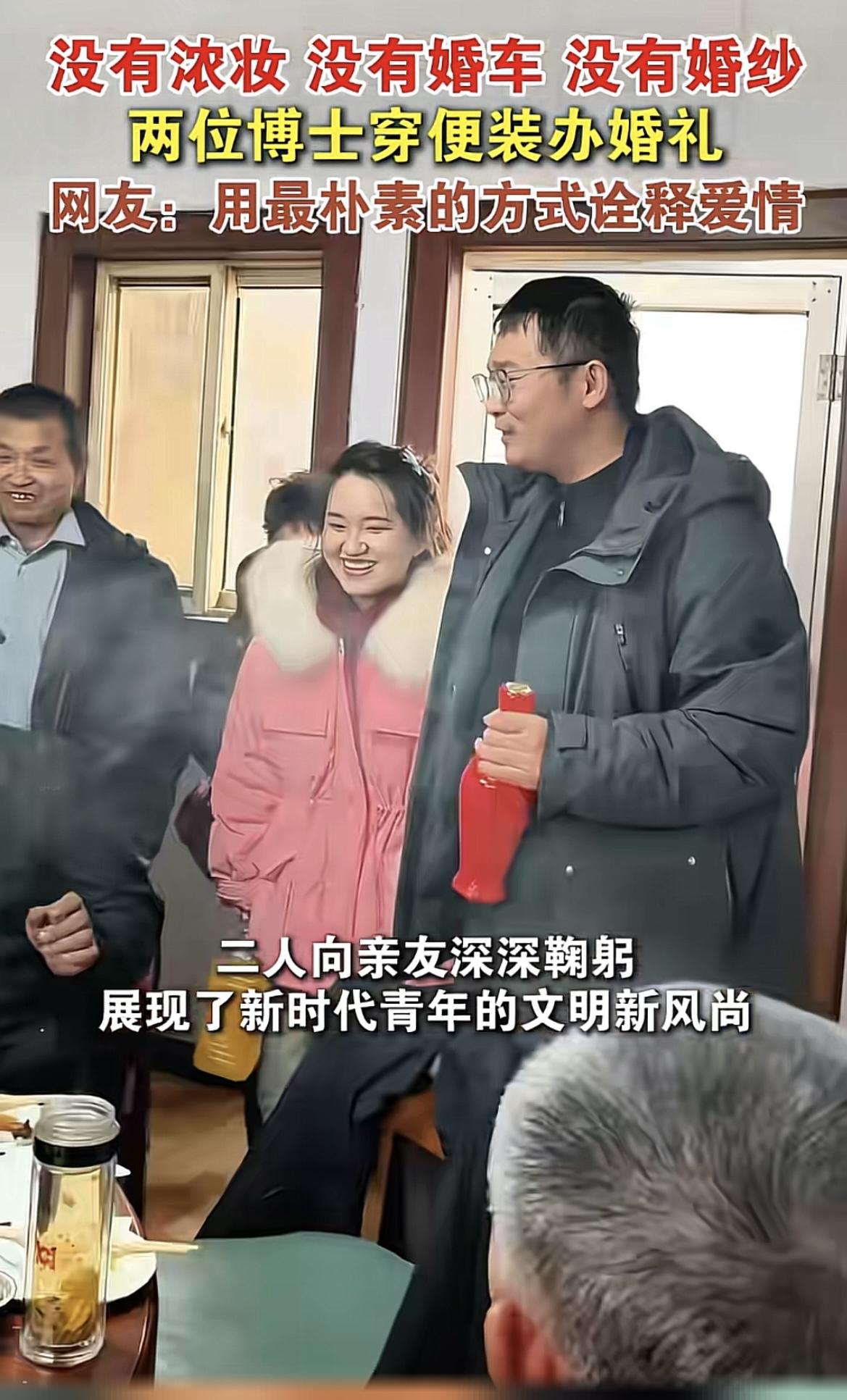 山东德州，一个小村庄里，举行了一场别开生面的婚礼，新郎新娘穿着平常的衣服，一起向