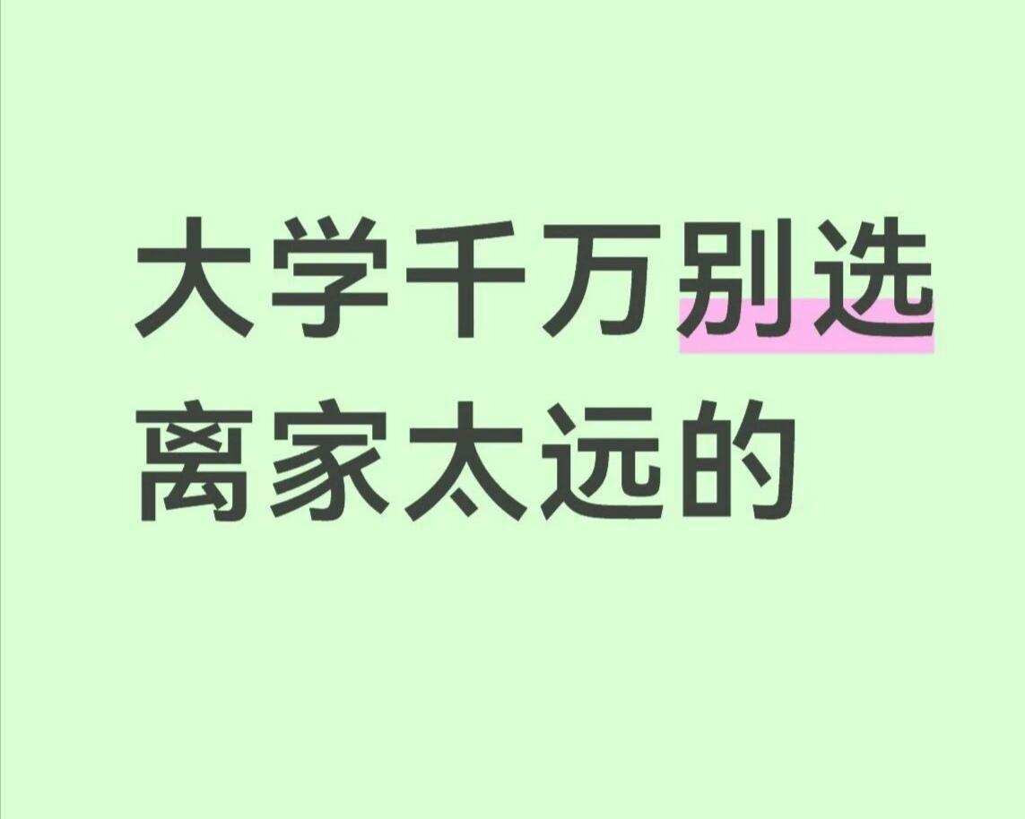 别盲目冲外省本人血泪教训，南方到北方，真的不如待在南方！