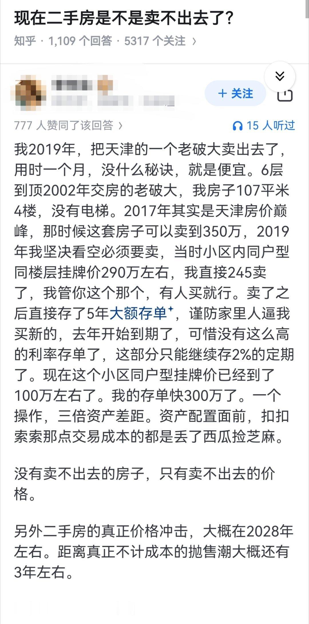 现在二手房是不是卖不出去了？ ​​​