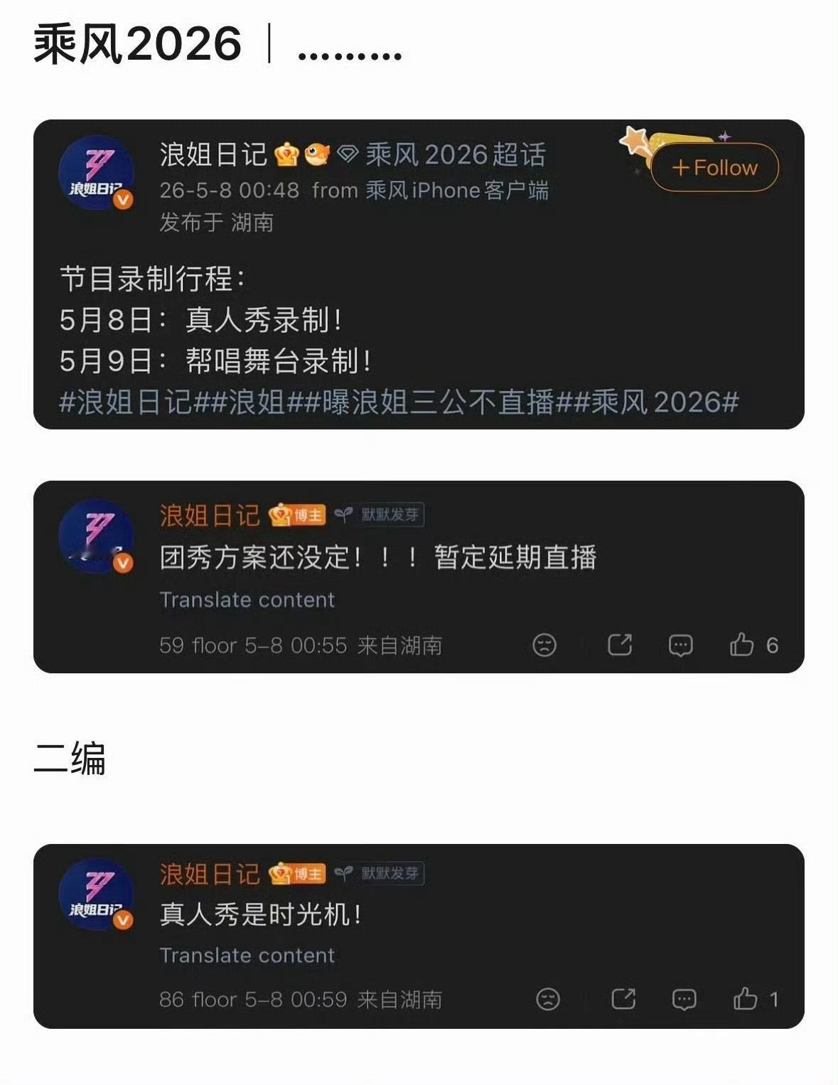 浪姐最新节目录制安排浪姐节目录制安排 浪姐最新节目录制安排？？ 