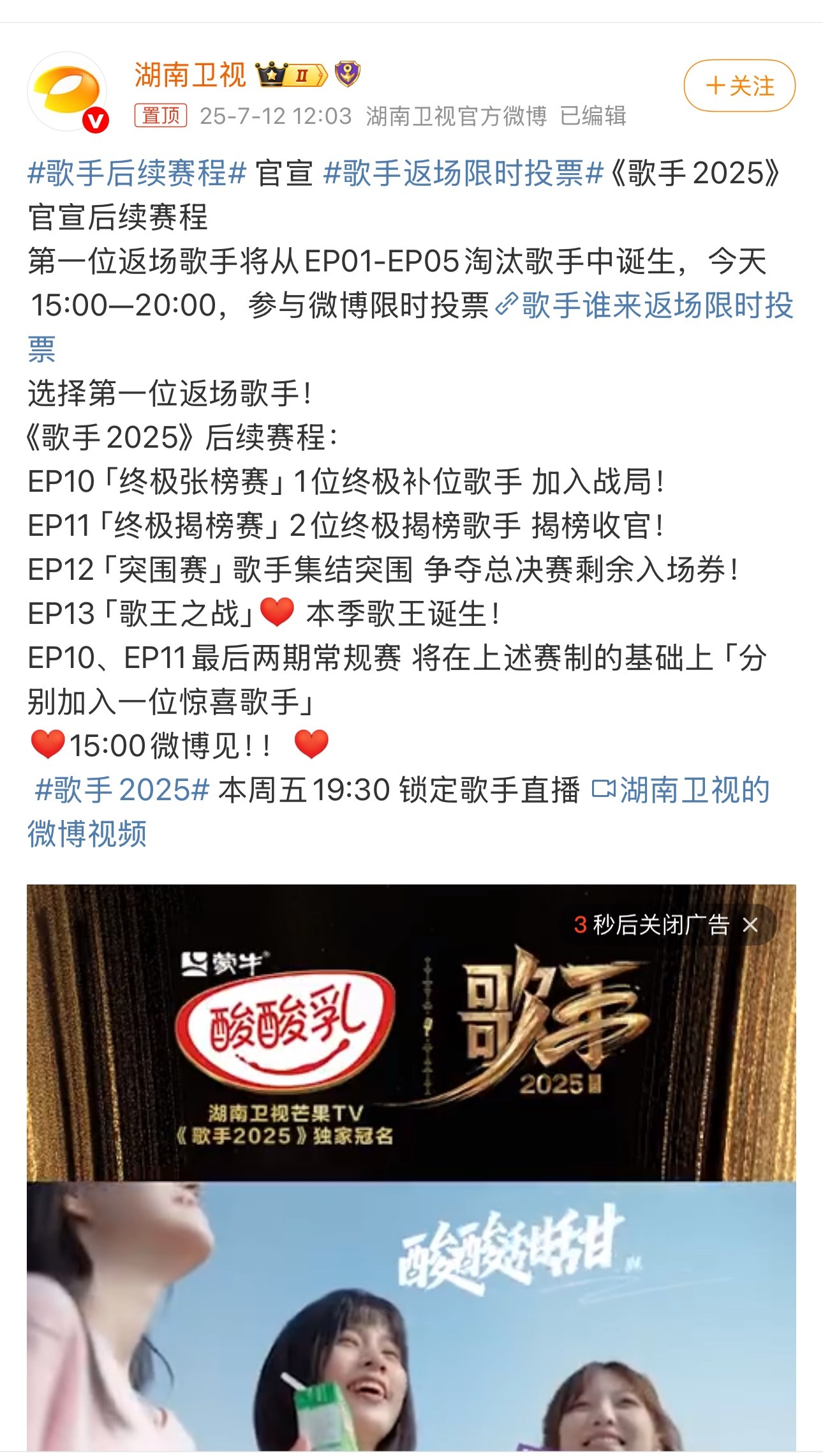 歌手后续赛程《歌手》后续赛程公布！之前淘汰的歌手可以返场！！！你想看到谁？ ​​