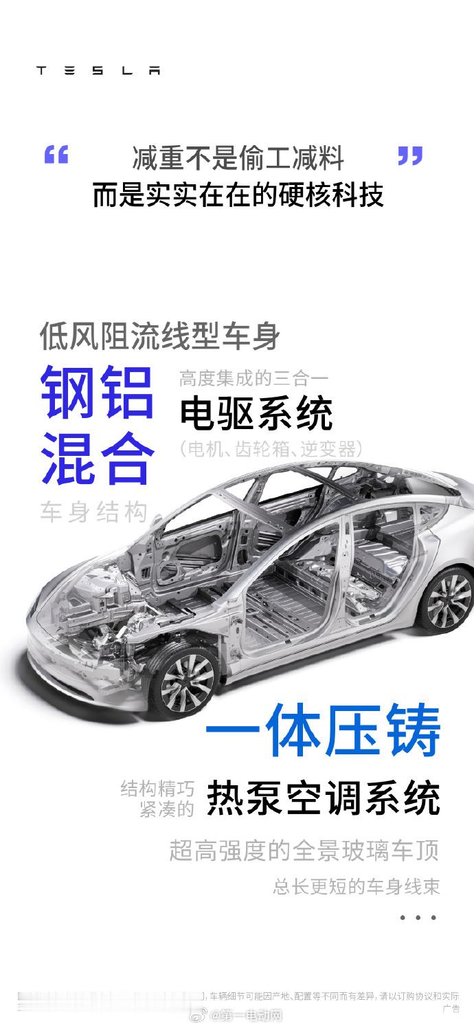 特斯拉最近专门发文，正面回应“减重＝减配”的争议。特斯拉回应减重质疑 轻量化不是