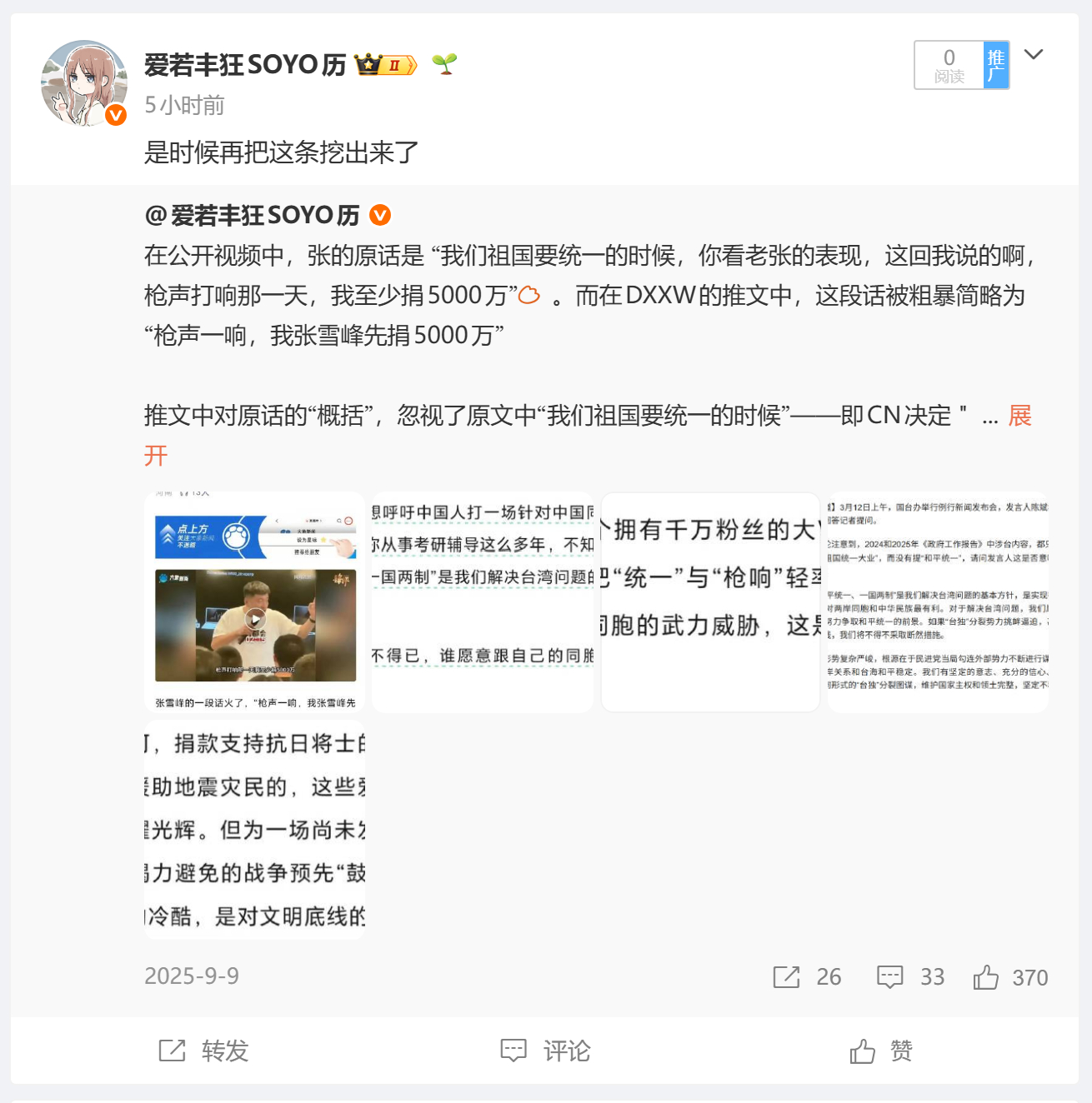 这是我早上的转发，到现在为止右上角依然显示为0，所以只能以发长图的方式变相转发出
