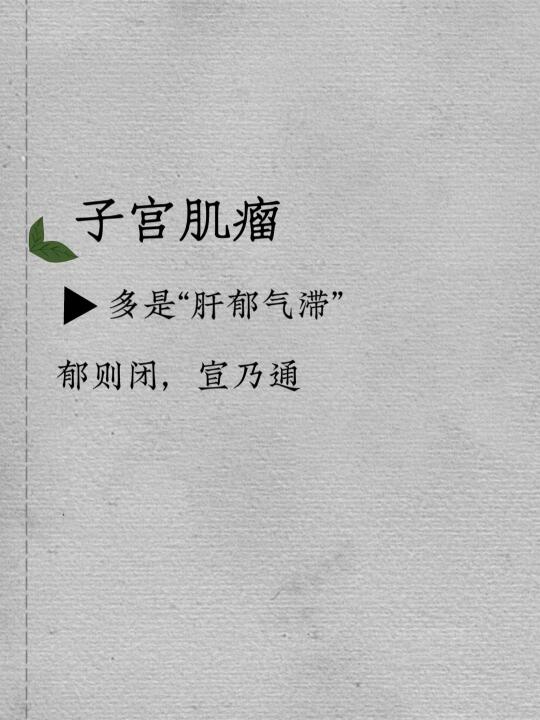 肌瘤，囊肿，结节姑娘，你真幸运！刷到这篇