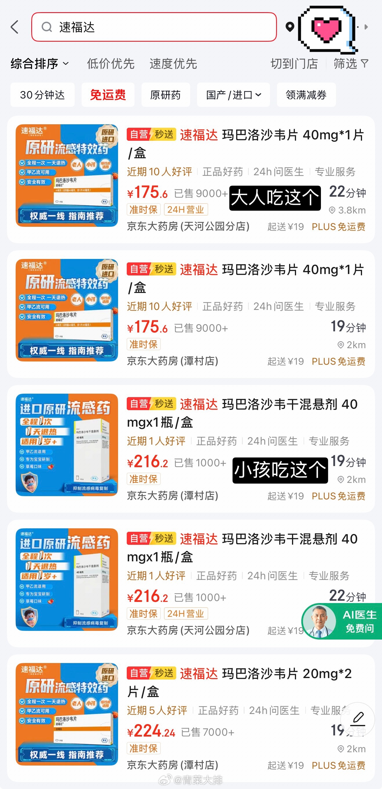 不知道是新冠还是甲乙流，昨晚吃了速福达，流感特效药 