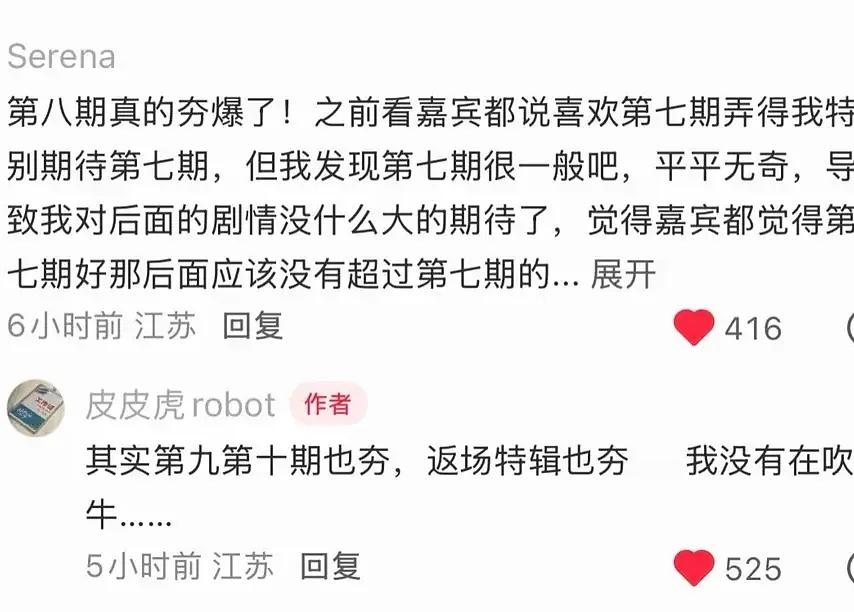 恩新｜皮皮虎你千万别骗我。我记得最开始就是皮皮虎说最喜欢第八期我等第九第十怦然心