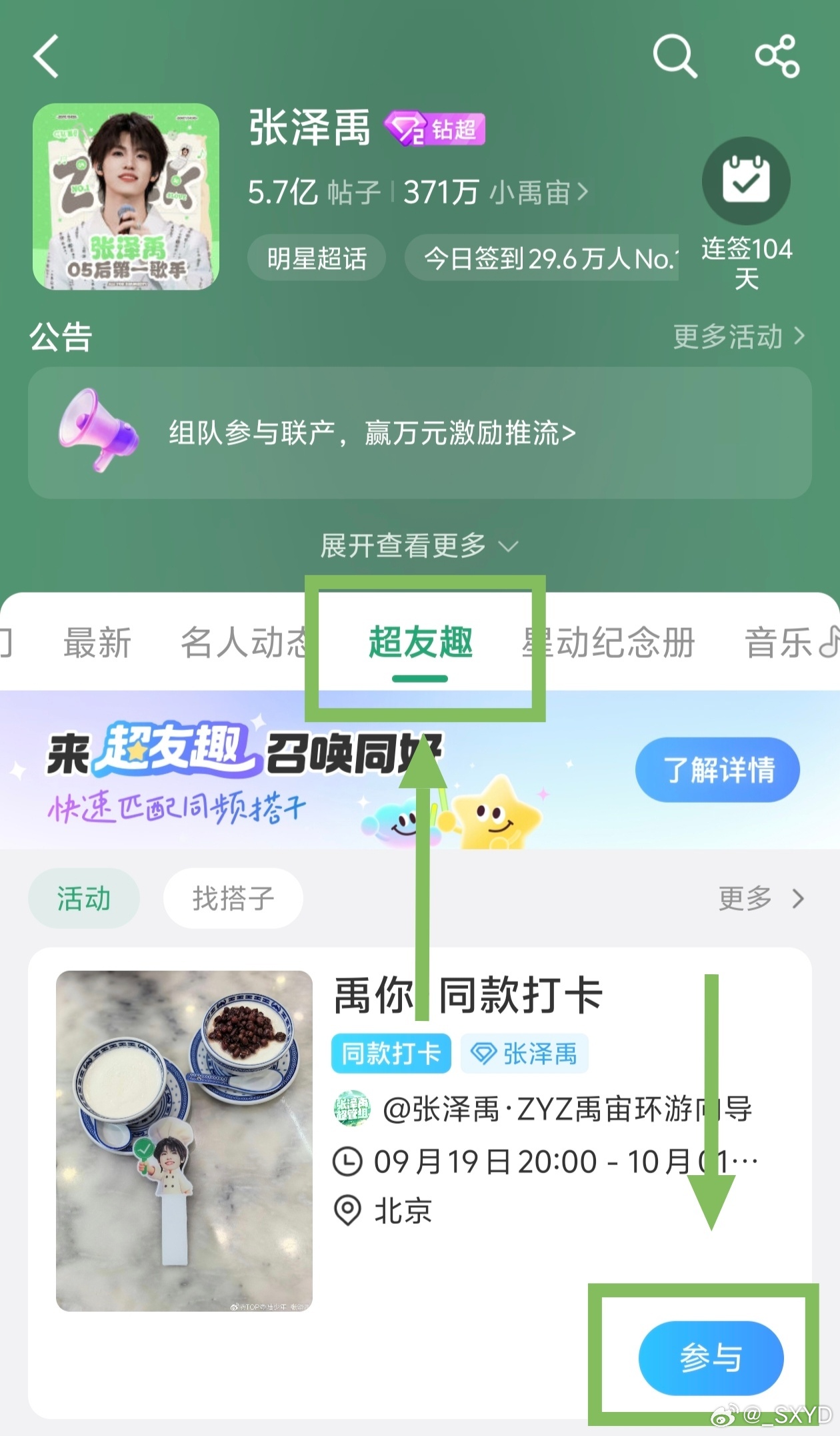 立刻🧱做‼️来做这个依旧有小💰💰‼️做完回来打卡‼️【禹你·同款打卡】⏰活
