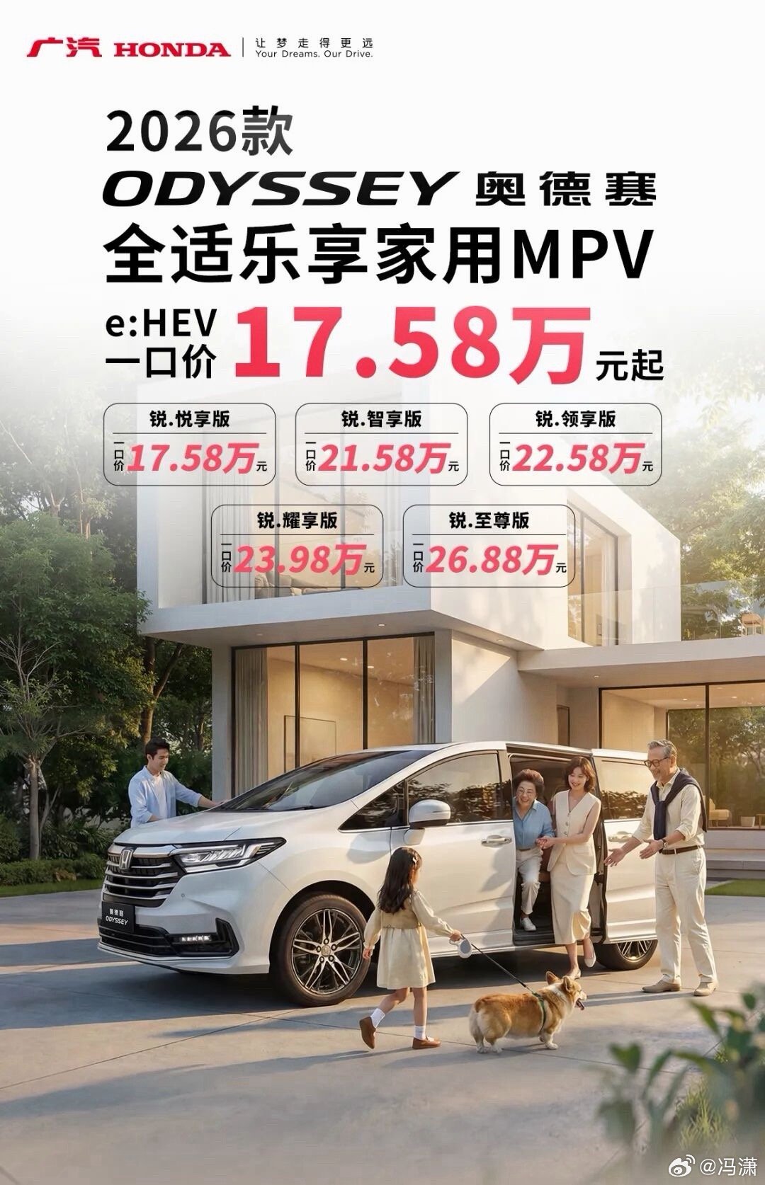 广汽本田发布26款奥德赛和冠道，分别17.58万和16.98万起。终于，他们都是