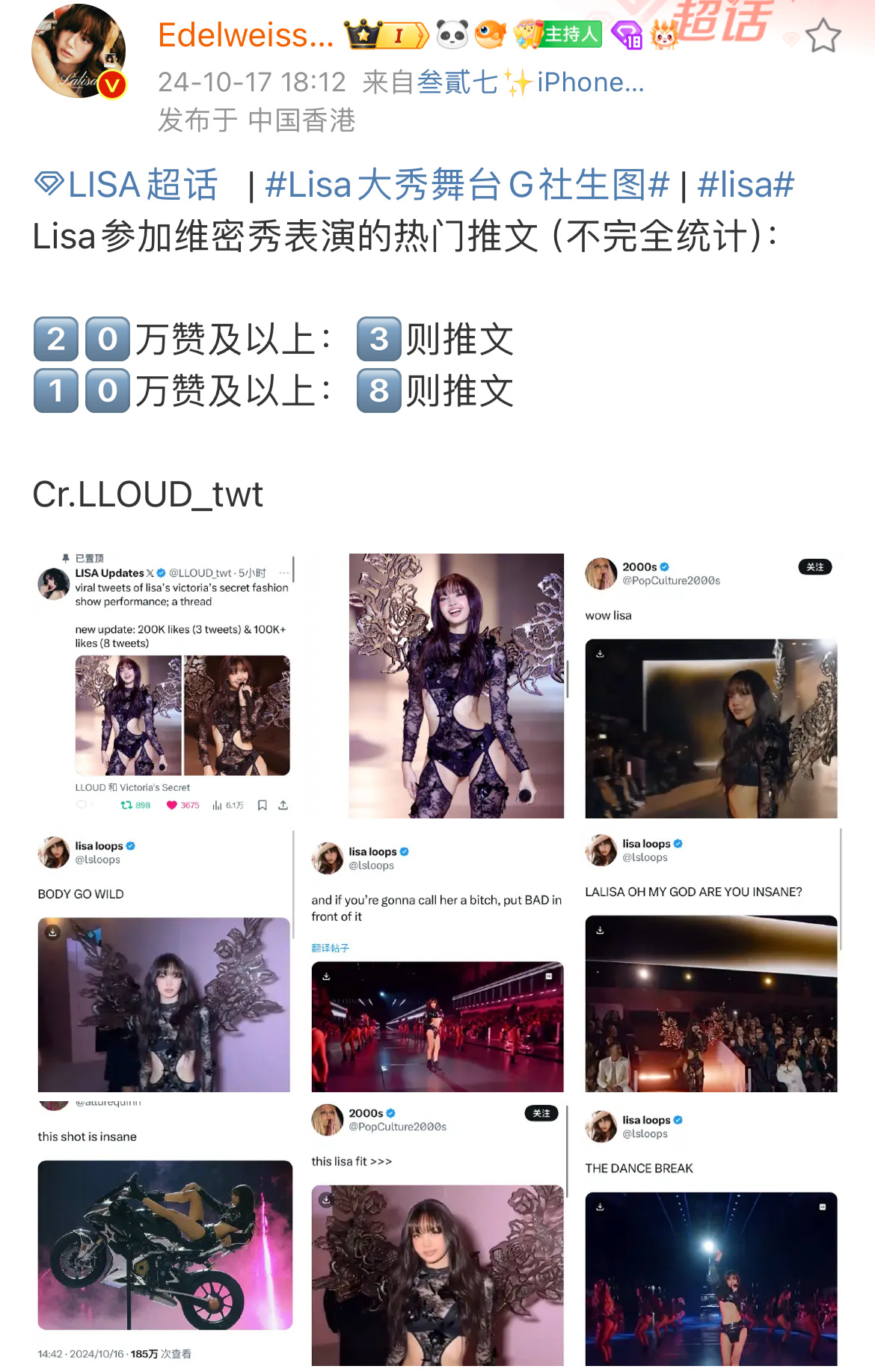 一场维密表演收获3️⃣则2️⃣0️⃣万赞推文，8️⃣则1️⃣0️⃣万赞推文，做不