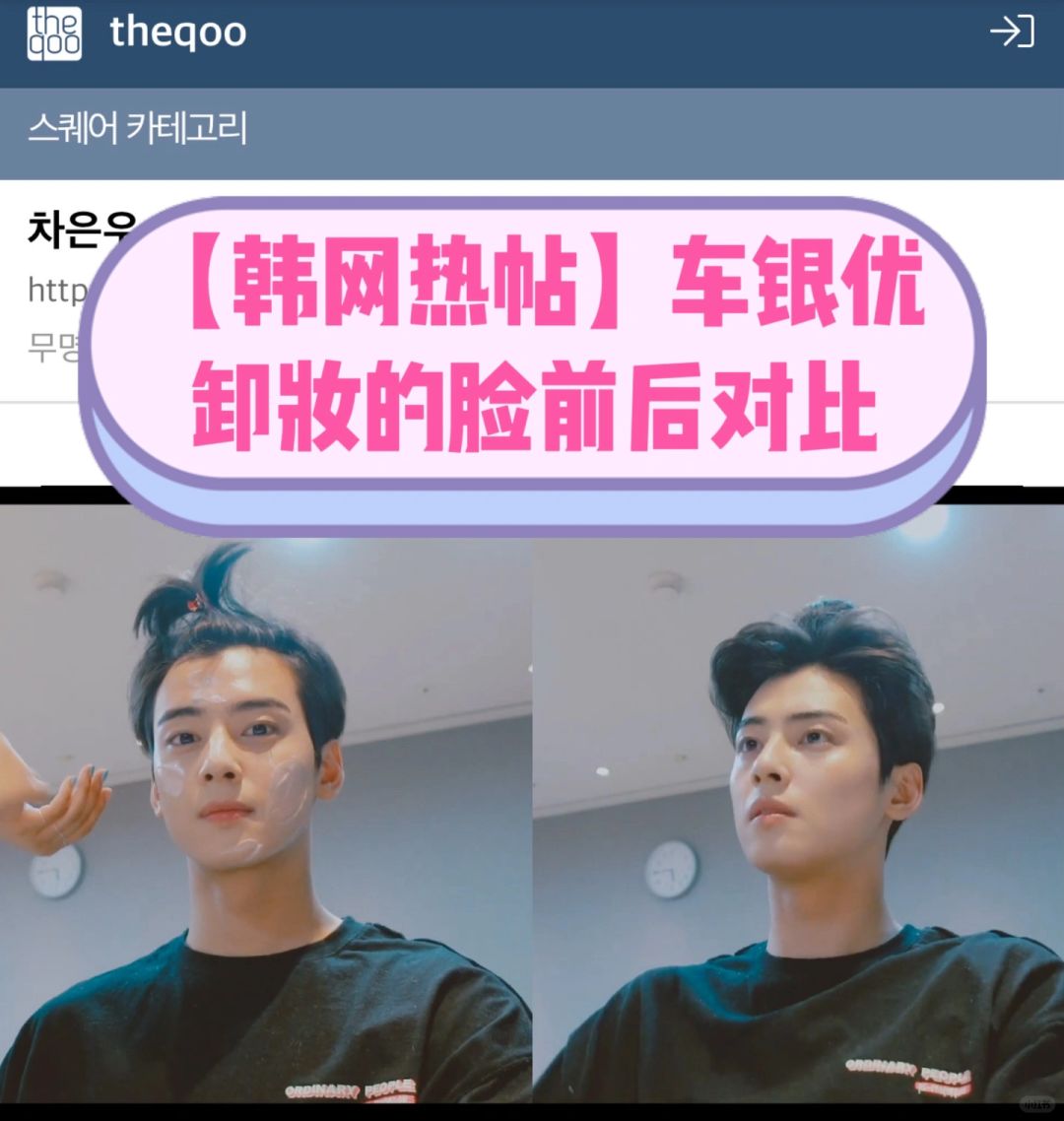 🔥韩网热帖｜车银优卸妆前🆚卸妆后的脸