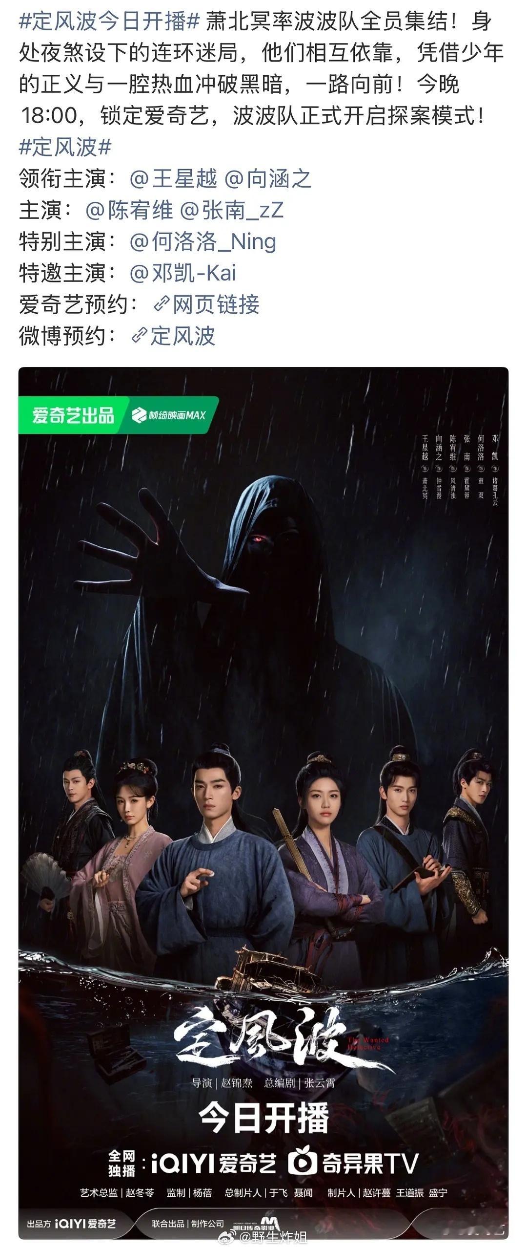 王星越《定风波》正式定档今晚18:0018:00开播 大家压播几集？定风波今日开