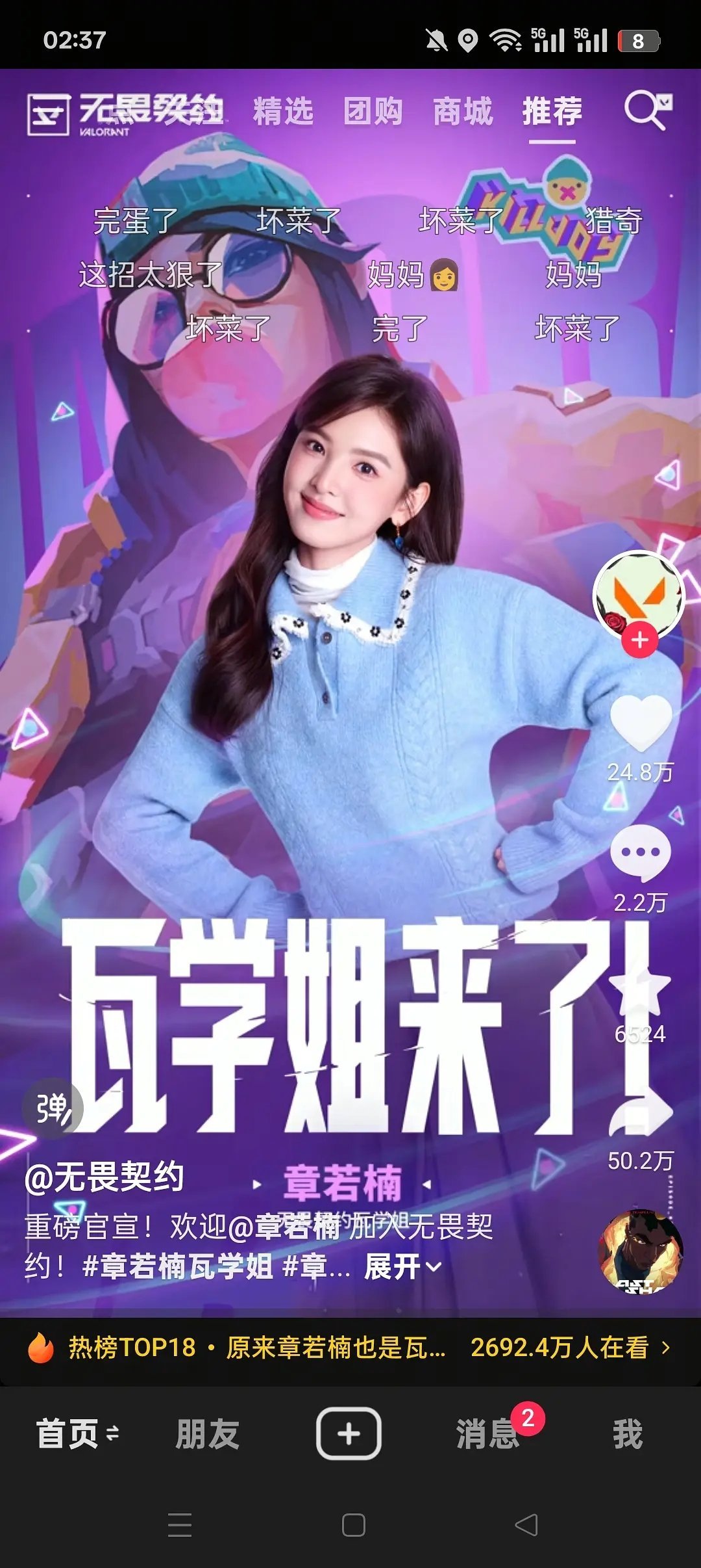 章若楠是想成为宅男女神吗？ 