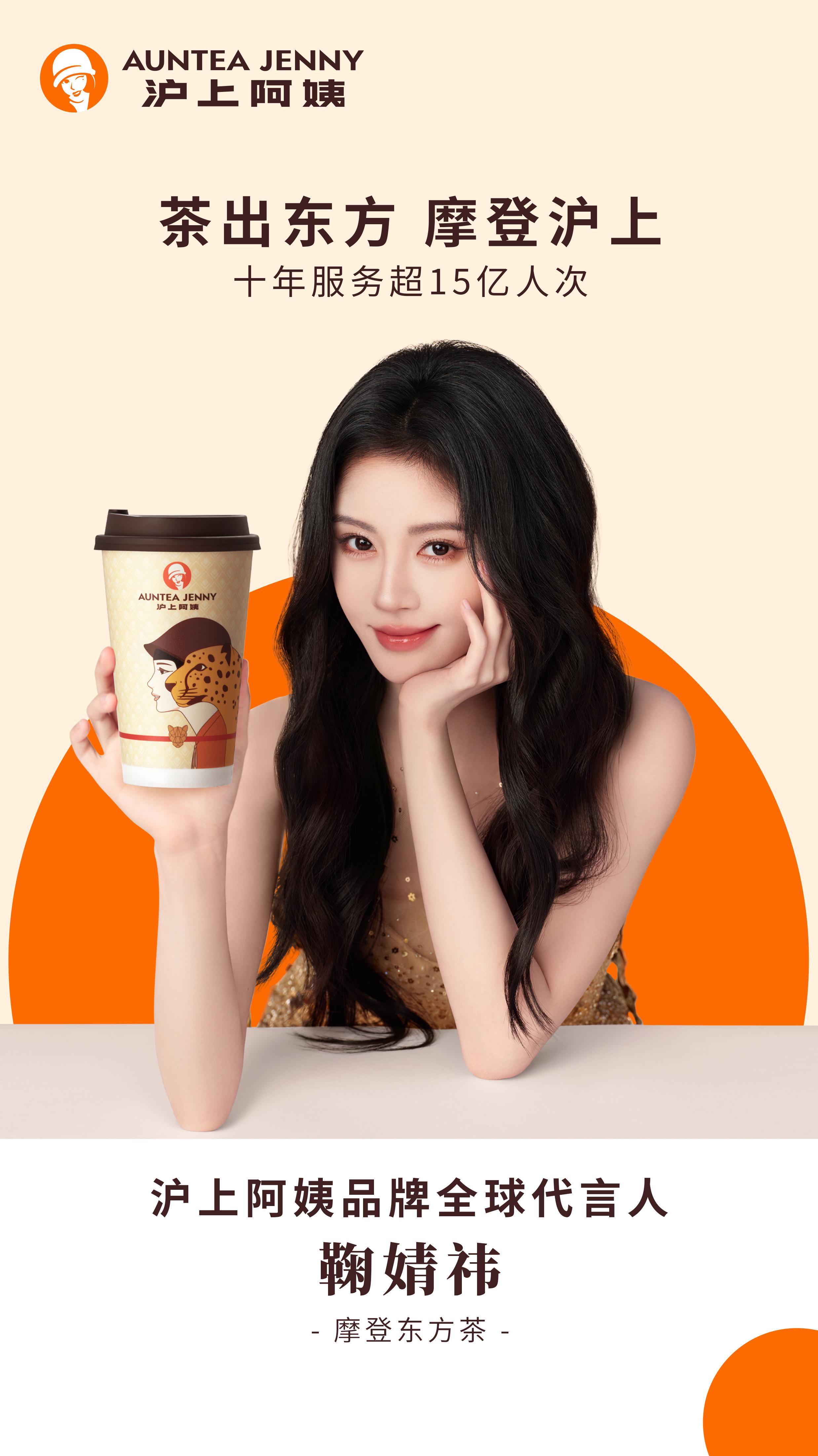 鞠婧祎鞠婧祎新年第一杯沪上阿姨是谁2026年一开年就喝这么好？？原来是沪上阿姨出