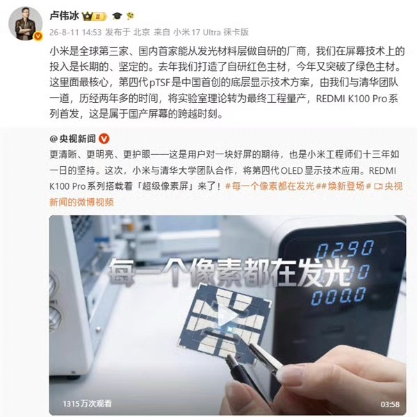 卢伟冰称小米国内首家自研发光材料我早就说过了，小米很早就已经开始转型了，从以前的