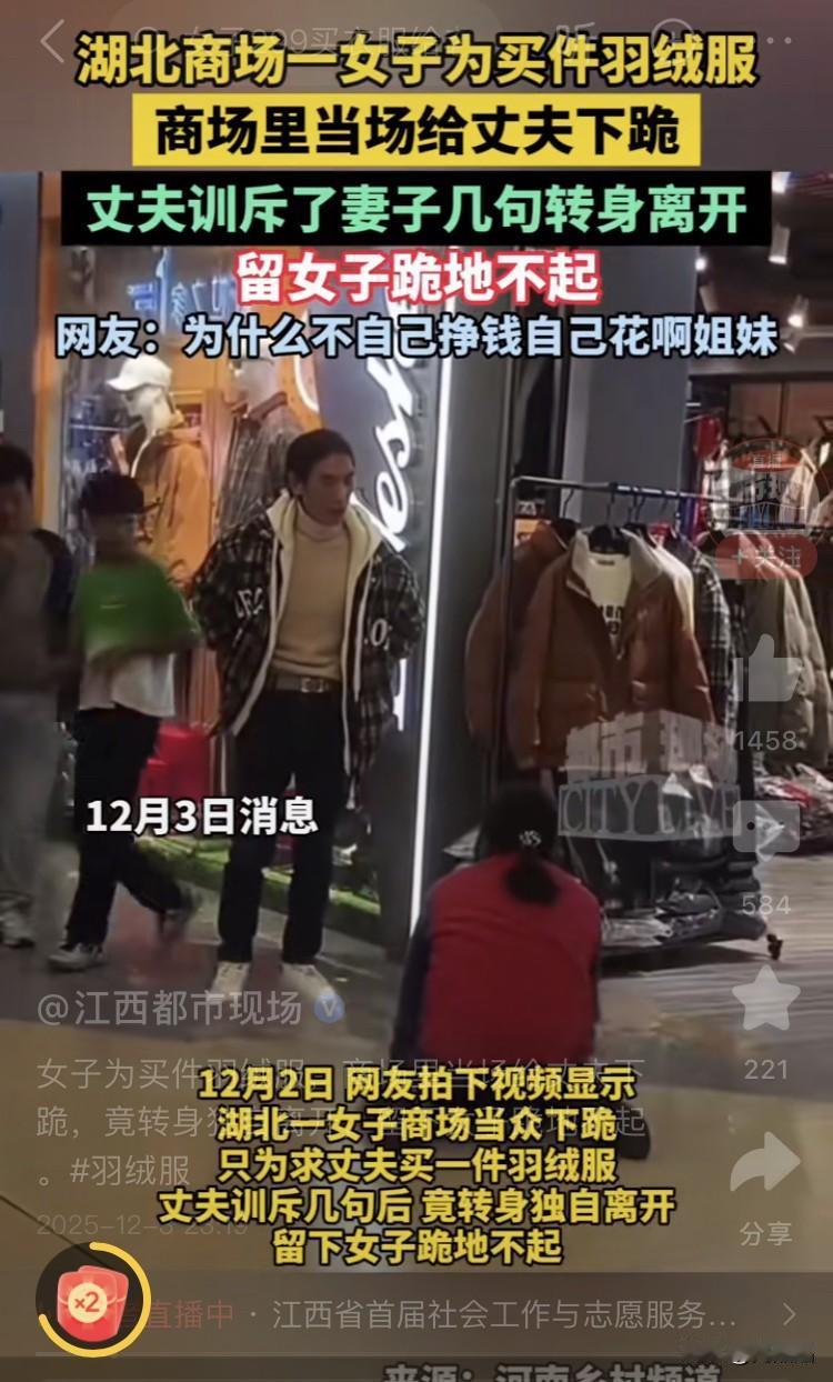 女人下跪求老公买羽绒服？湖北，一位妻子向老公下跪，丈夫训斥几句后转身离去，只剩妻