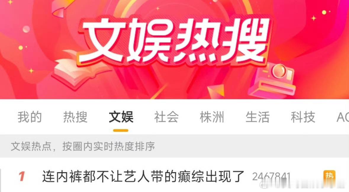 连内裤都不让艺人带的癫综出现了好癫 ​​​