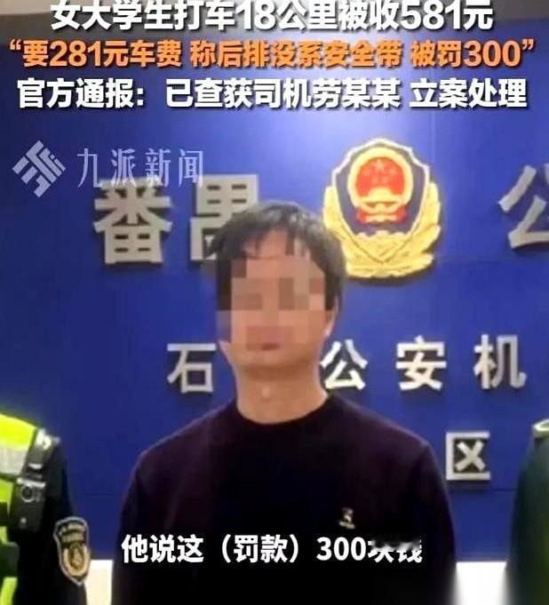 “没系安全带？再给300！”广州南站，一个黑影猛地拦住校门前的女大学生，一把扯住