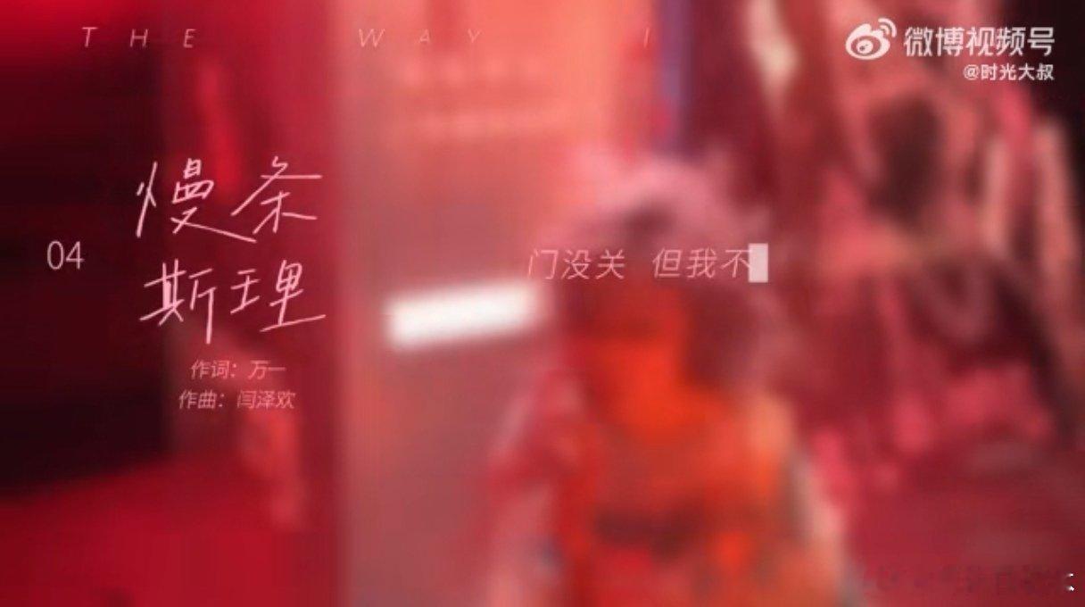 郁可唯 商演赚的钱都用在了专辑上  郁可唯的专辑，是对商演生活的回馈，每一首歌曲