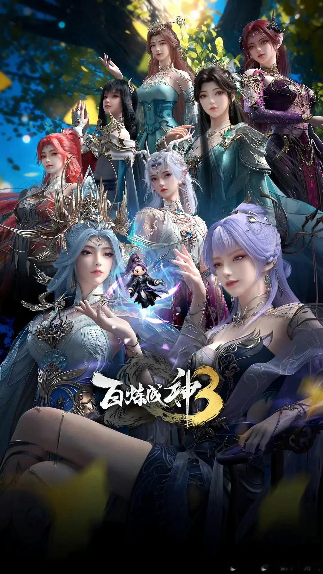 百炼成神3    已更25集资源百度🈴夸克 度:网页链接  跨:：网页链接