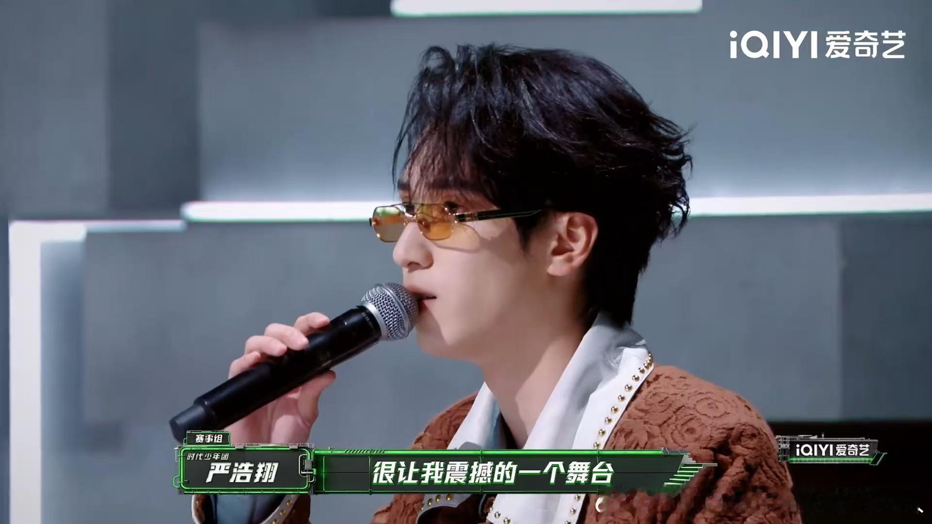 严浩翔被艾热震撼严浩翔说艾热的舞台观众看不懂说唱巅峰对决2026 艾师傅还是那个