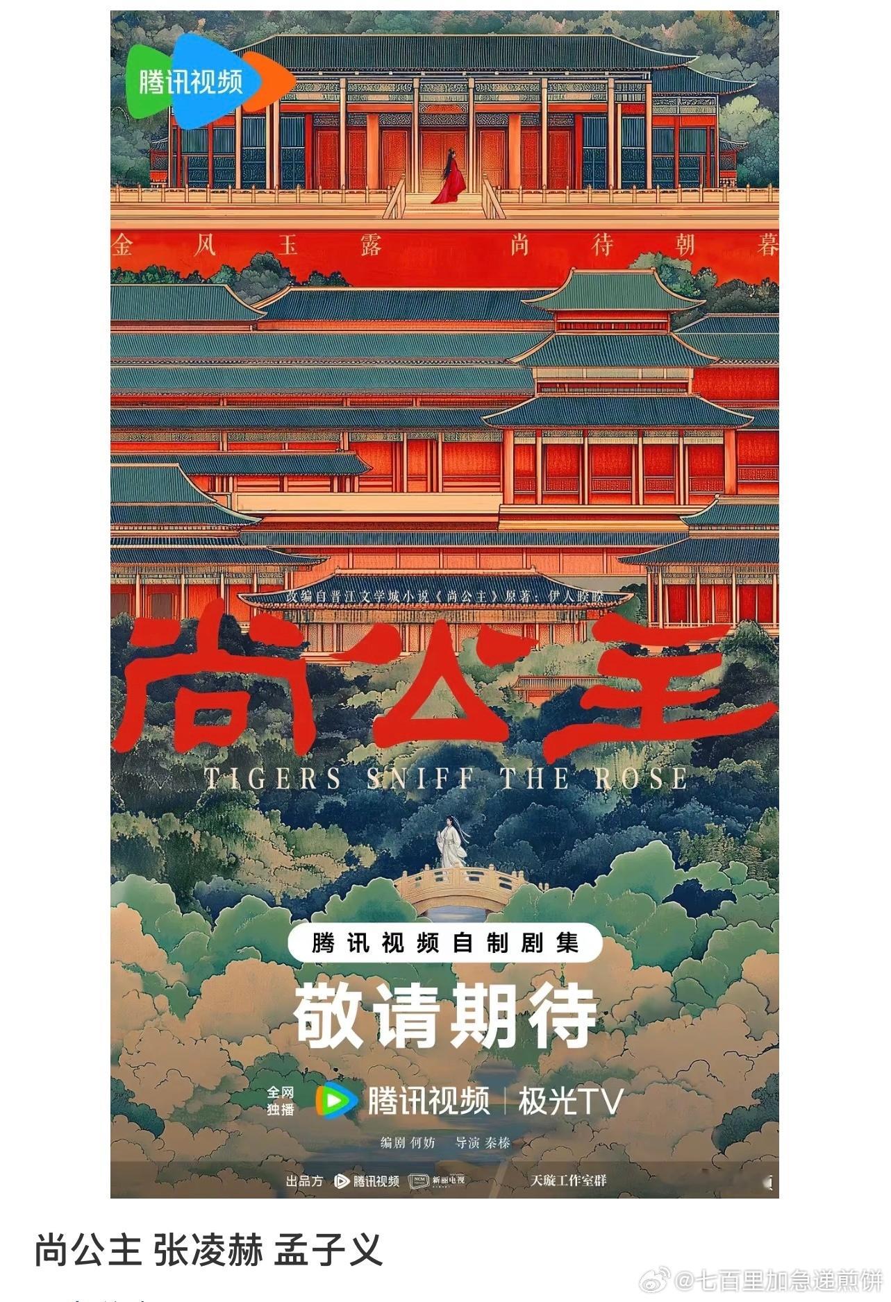 🍉 古偶《尚公主》，张凌赫x 孟子义 