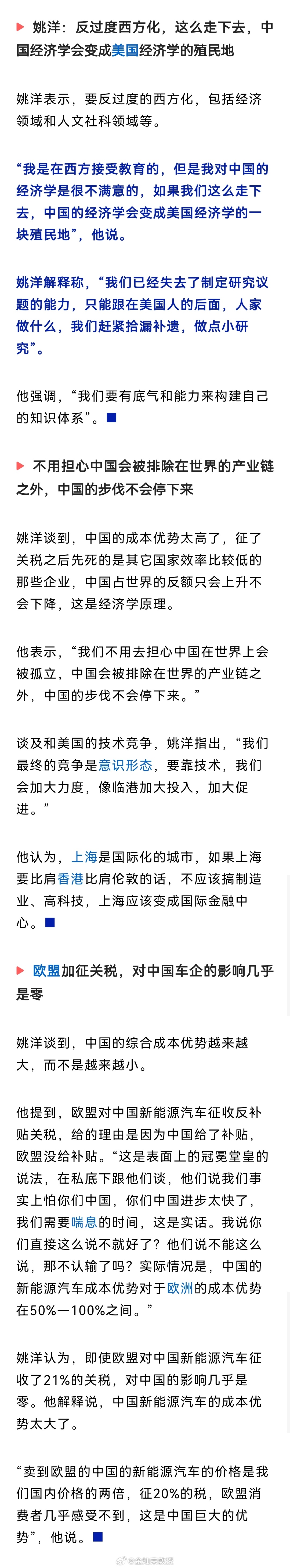 姚洋表示，要反过度的西方化，包括经济领域和人文社科领域等。“我是在西方接受教育的