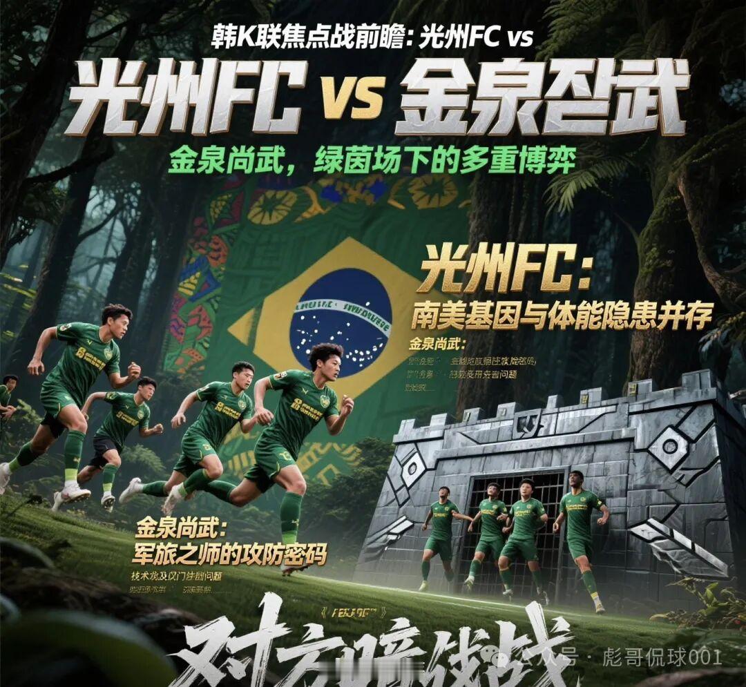棒子你不要在演了！每次都3√2赛事：韩k联  队伍：首尔FCvs浦项制铁风向：让