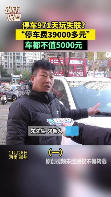 你见过最赔到肉疼的停车吗？停2年半，车费能买7辆同款车！

杭州一小区里，一