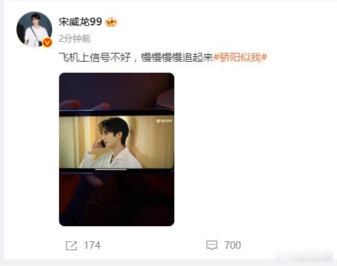 宋威龙飞机上陪看骄阳似我《骄阳似我》开播，宋威龙在飞机上也没闲着，信号不好，也要