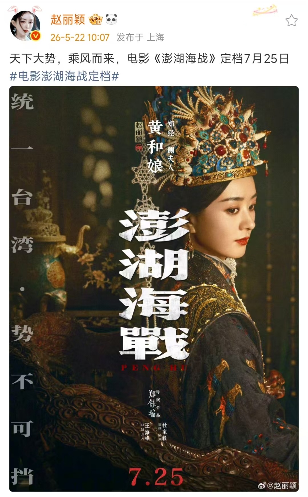 赵丽颖新电影凤冠海报赵丽颖黄和娘回眸赵丽颖黄和娘回眸海报，