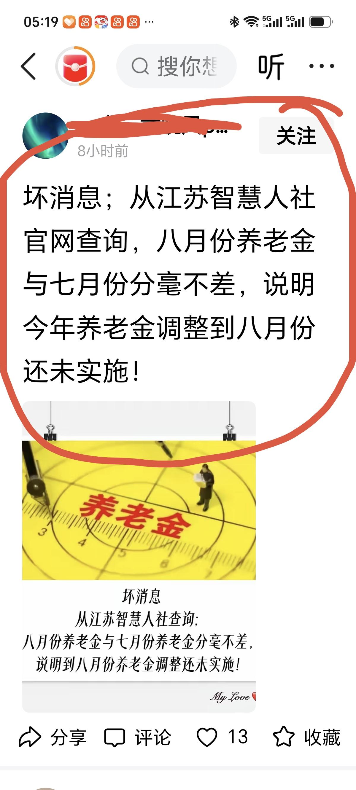 新锐领航权益升级 养老金动态调整 看到江苏退休人发这样的消息挺可笑的，有人对八月