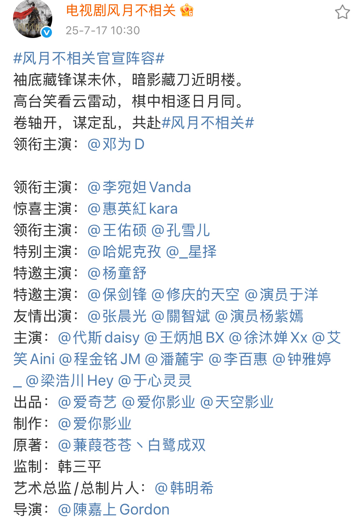 风月不相关官宣阵容我靠官宣了 邓为单独一行 空格回车键惠英红 红姐惊喜主演  特
