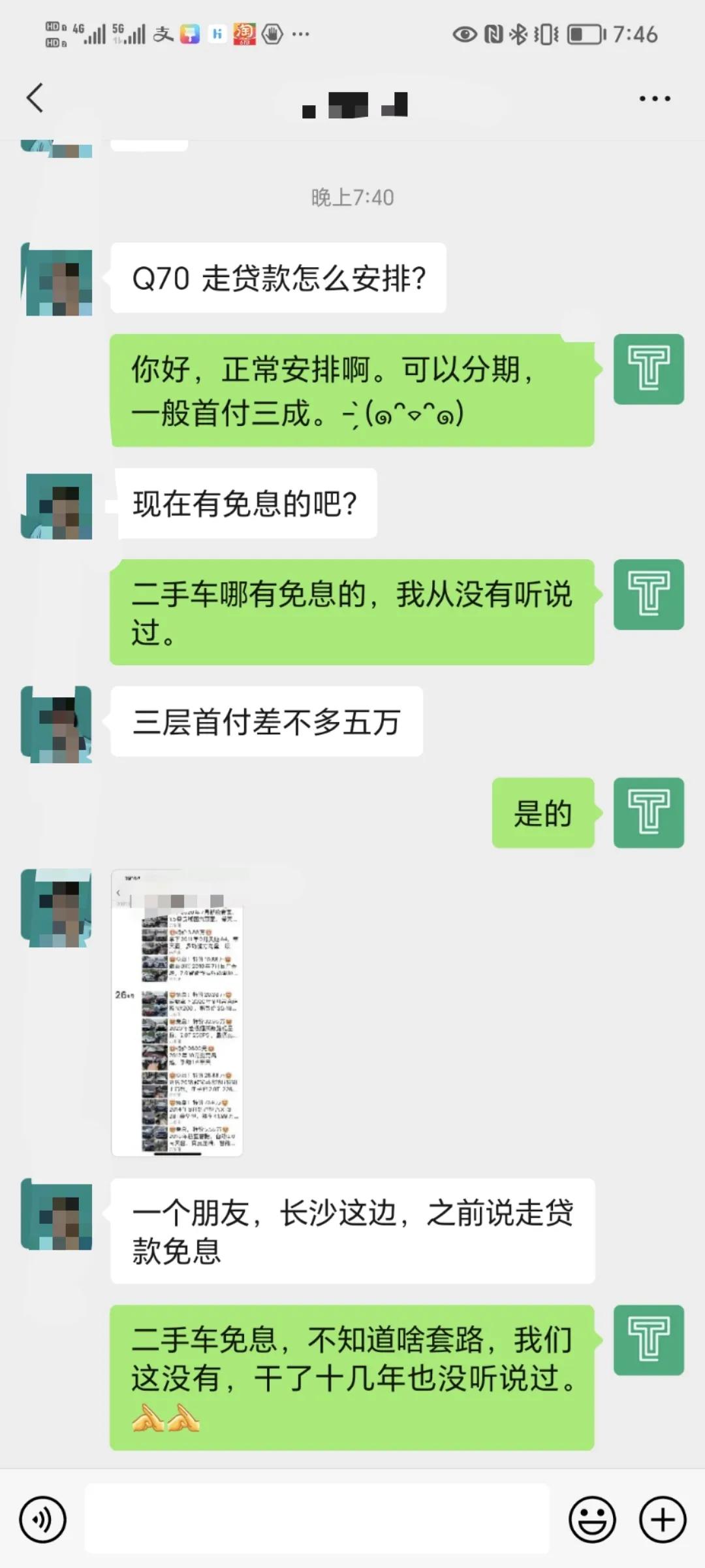 二手车分期，没有附件条件的免息？我干了十几年也没有听说过，您听说过吗？ 