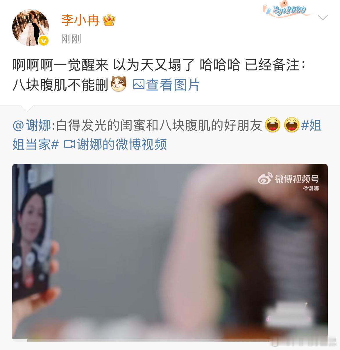 李小冉回应删除何炅微信了李小冉给何炅微信备注八块腹肌不能删李小冉给何炅微信备注了