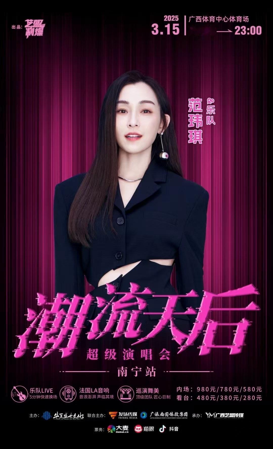 范玮琪[超话]   🎤  潮流天后超级演唱会⏳ 𝗗-𝗗𝗮𝘆｜𝟯月𝟭