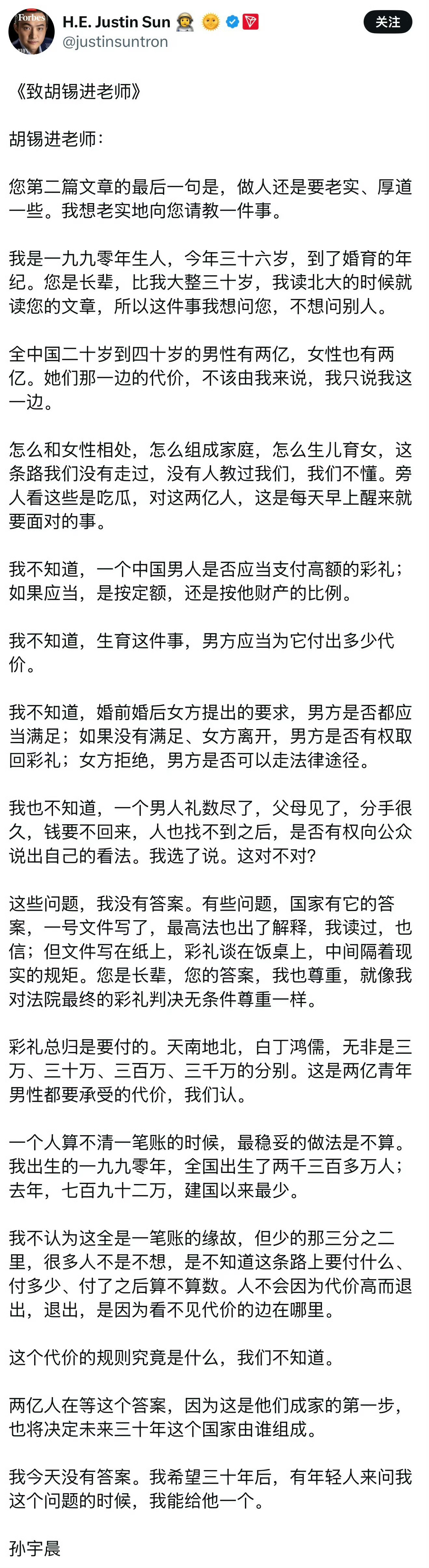 孙宇晨写了一篇文章回应胡锡进。通篇看完，孙割只讲了彩礼问题，把自己描述成感情受挫