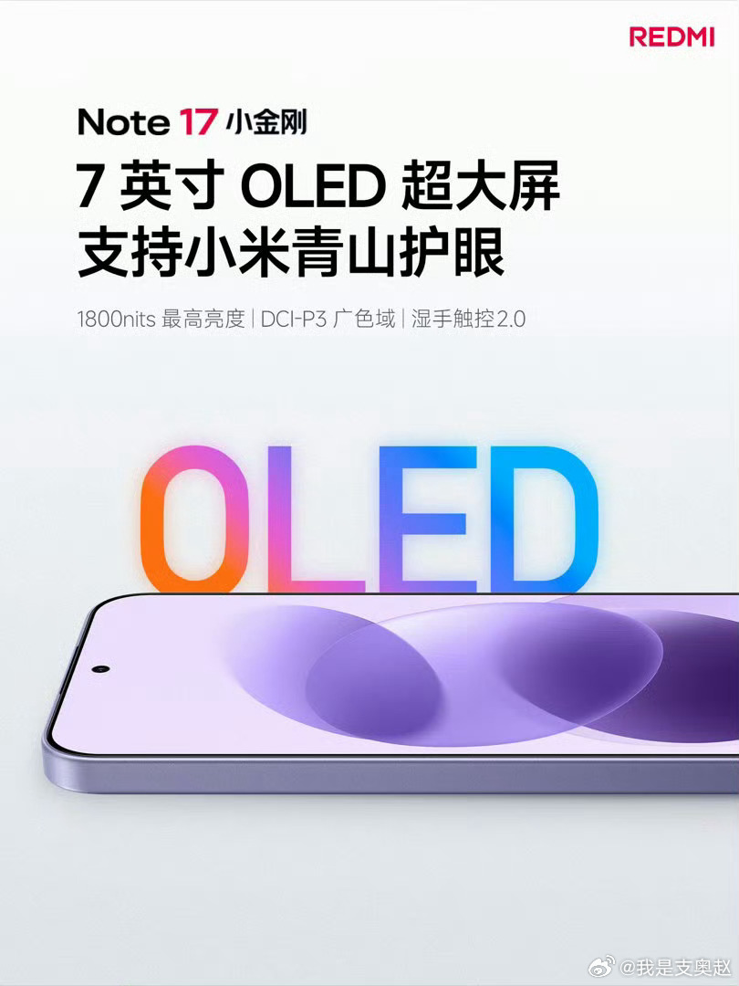 这价格真行！！Note 17 现首销到手价 1299 元起！超大屏幕 | 7 英