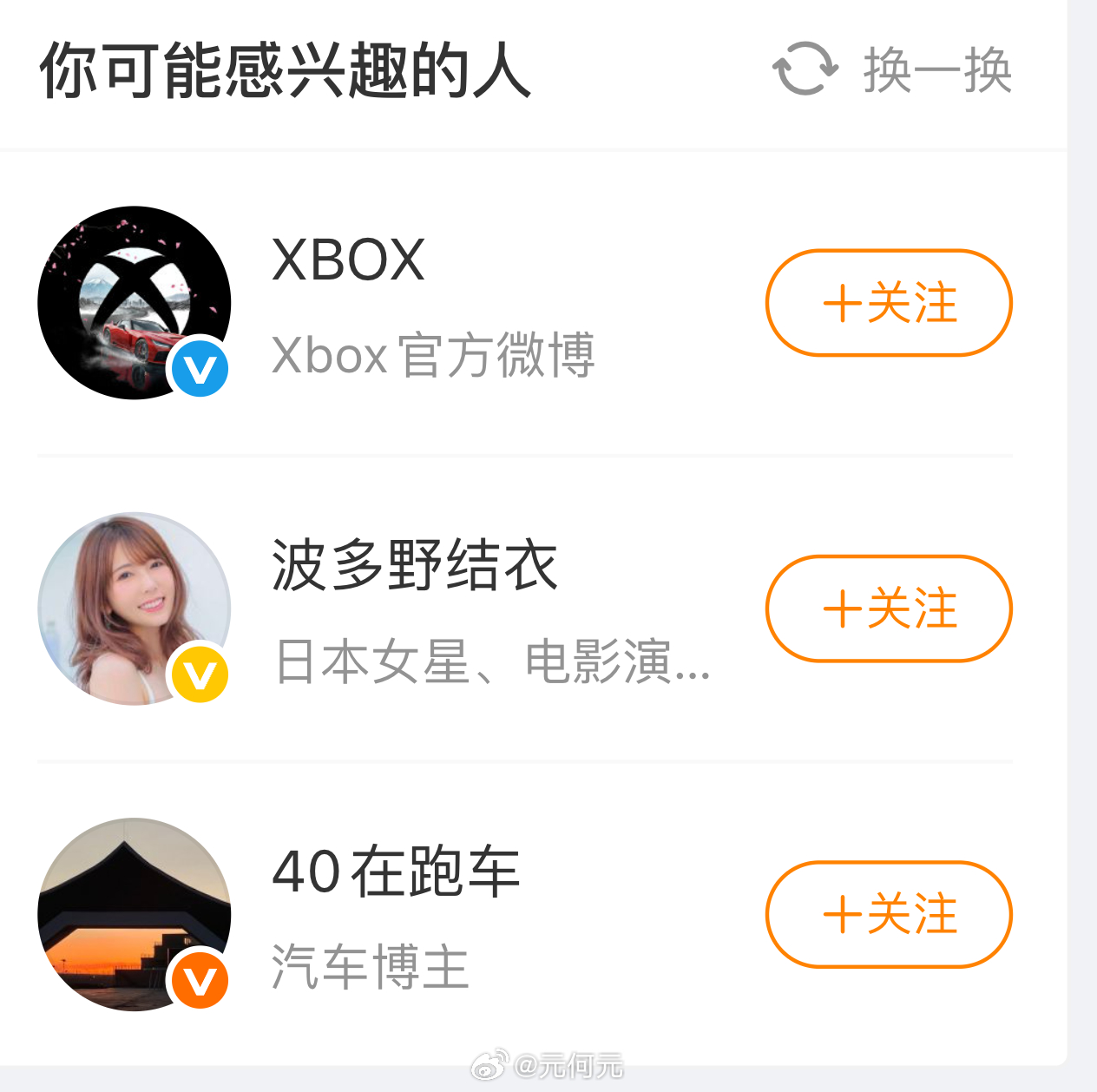 微博给我推荐的。。。都是什么大V，第二个我都不认识啊～ 