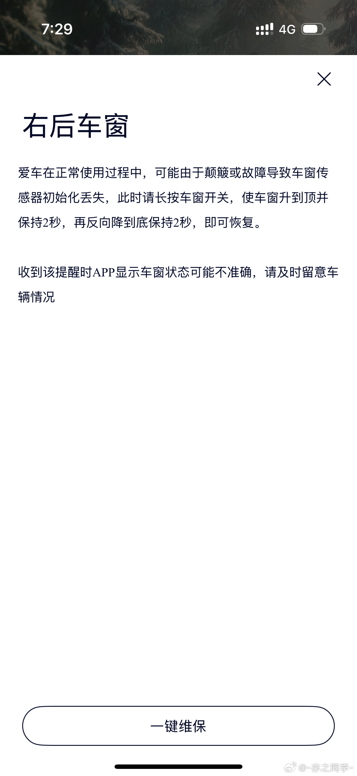 车窗初始化丢失你们碰到过这种情况吗？车开好好的，找不着自己窗户啦？！大v聊车蔚来