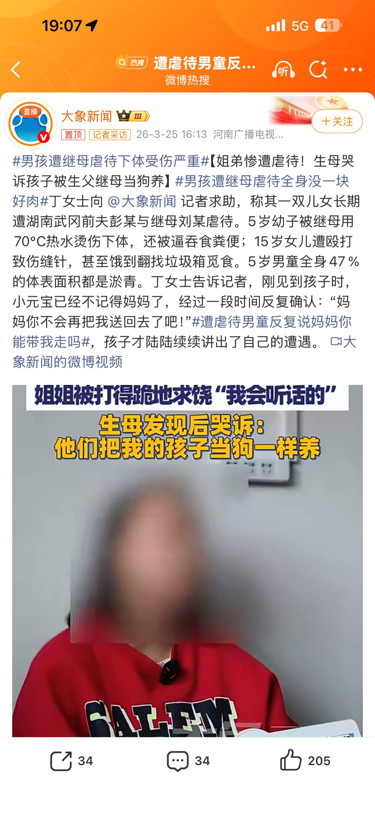 男孩遭继母虐待下体受伤严重吞食粪便……能不能给枪毙了？ 