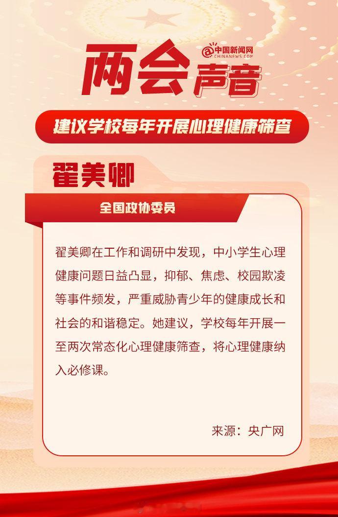 【转发了解！全国两会教育热点】“建议学校每年开展心理健康筛查”“建议逐步淡化重点