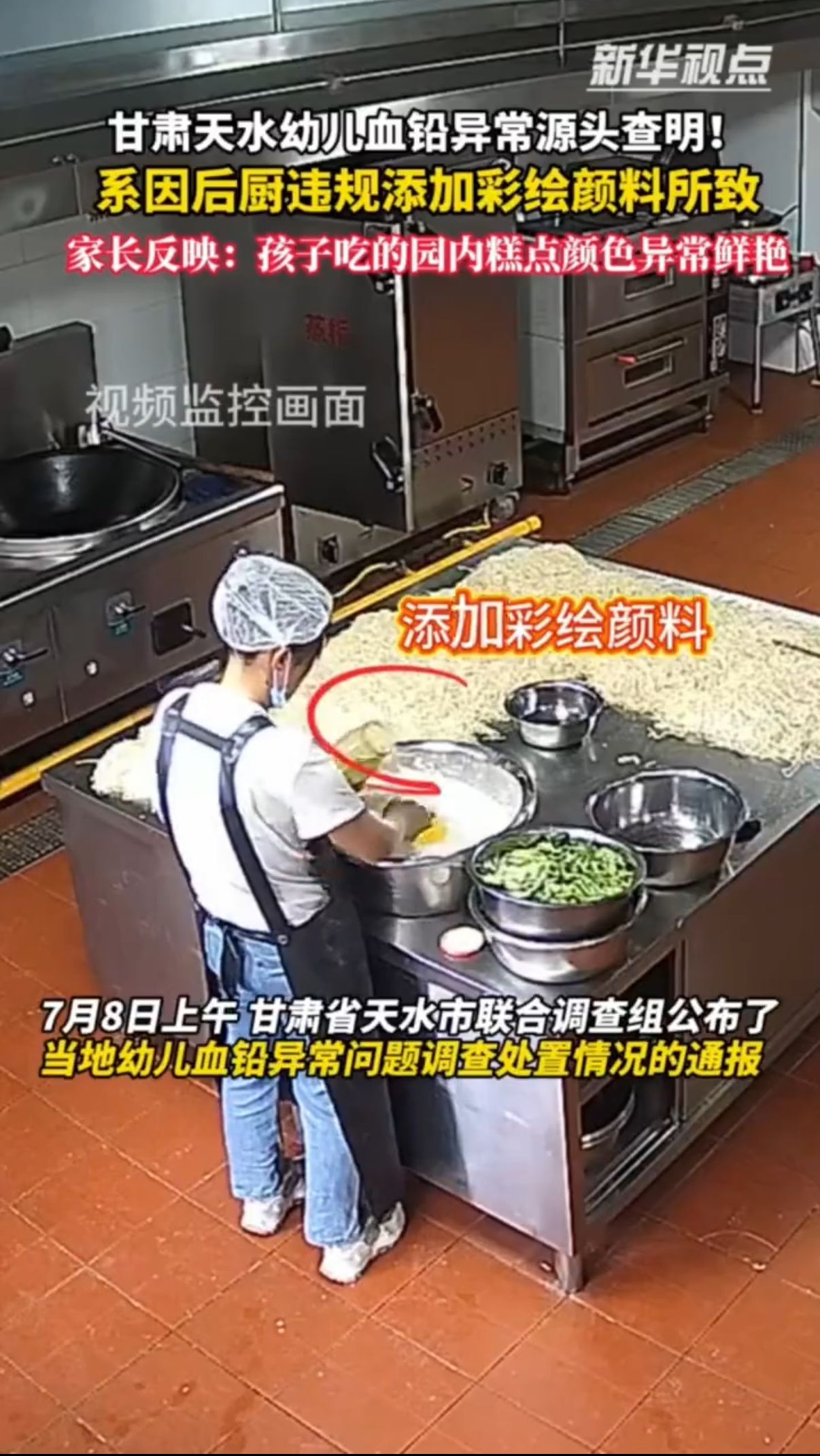 天水一幼儿园幼儿血铅异常8人被刑拘 不是，绘画颜料加到吃的里面，这是成年人能干出