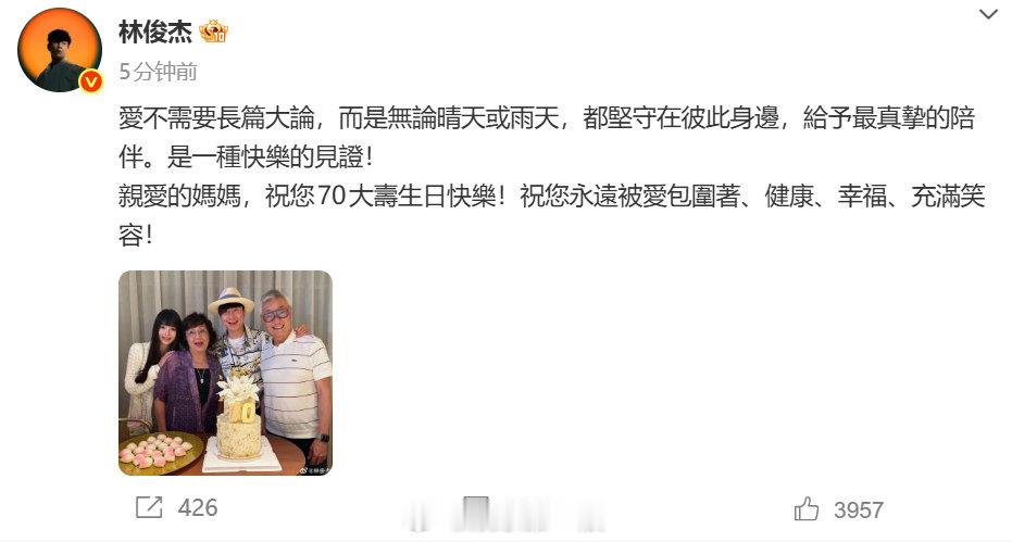 林俊杰官宣女友林俊杰带女友为妈妈庆生 29日，晒出和女友一起陪妈妈庆生的温馨合照