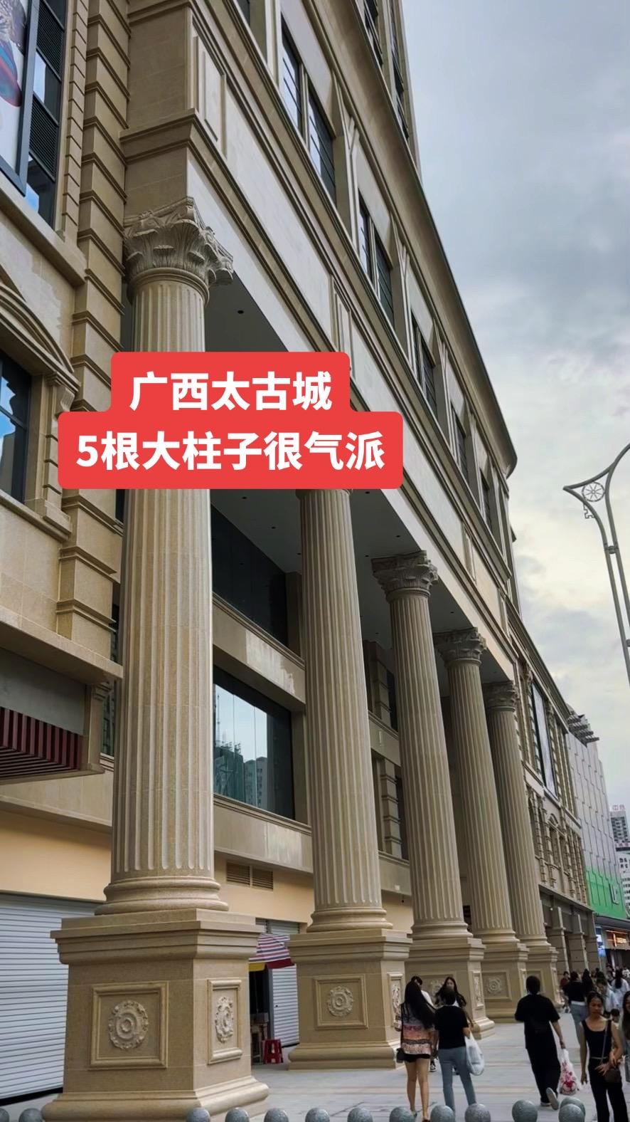 广西太古城的大柱子！5根排开超气派！抖音玩法合伙人计划 情绪音乐玩法新风向 欧式