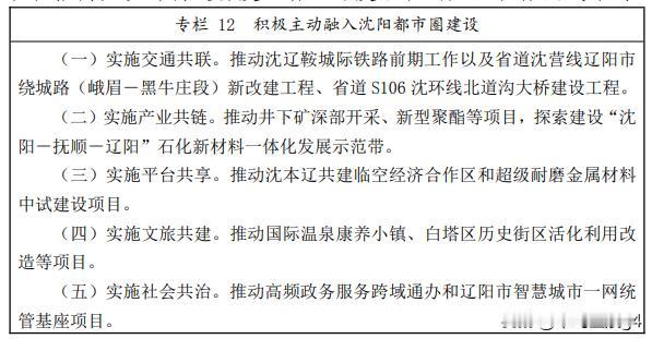 辽阳的十五五铁路规划，沈辽鞍城际铁路列入

2026年8月初，辽阳的十五五规划纲