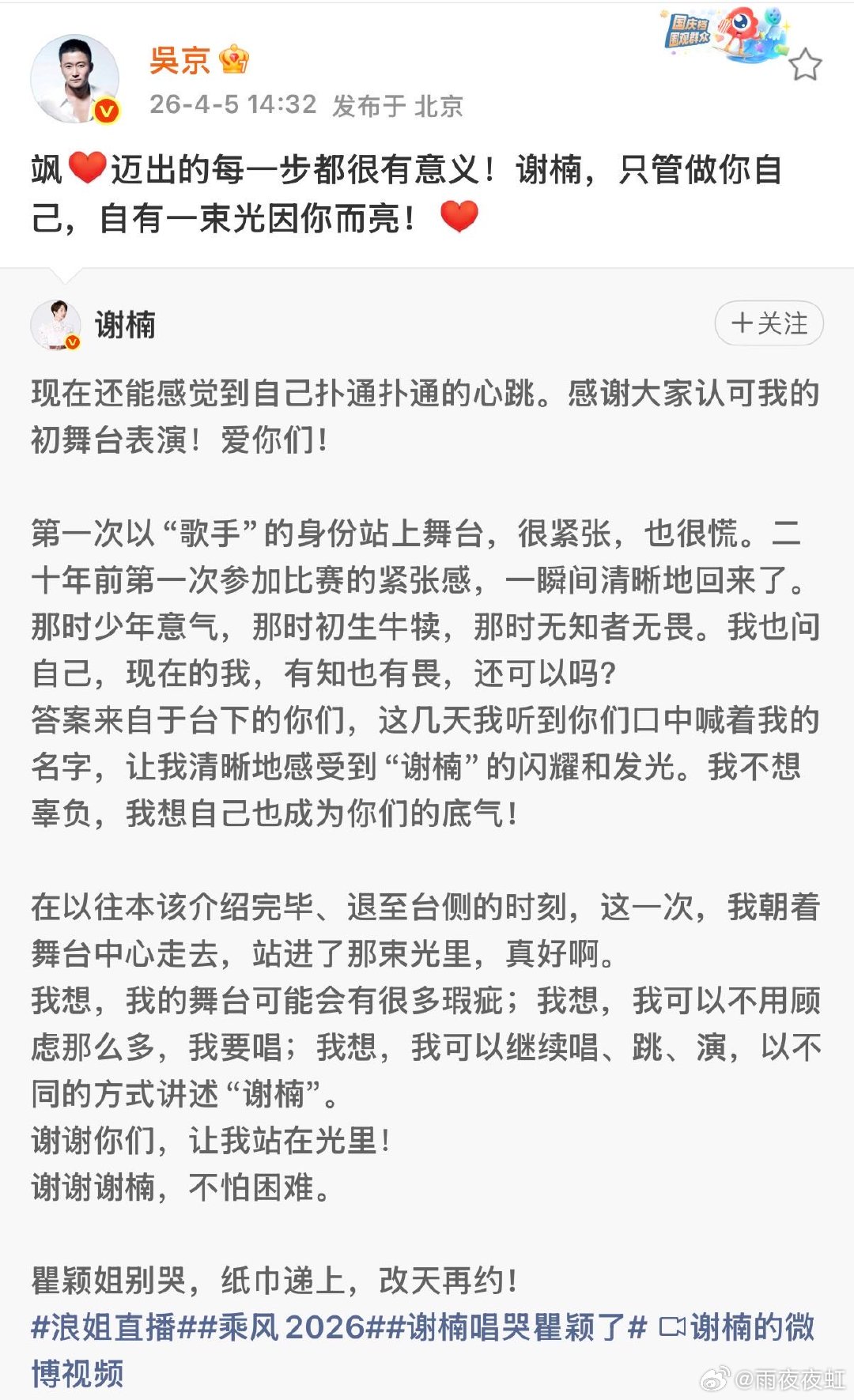 吴京夸谢楠飒 最好的爱情就是吴京谢楠这样！他说“只管做你自己”，她曾说“总有人会